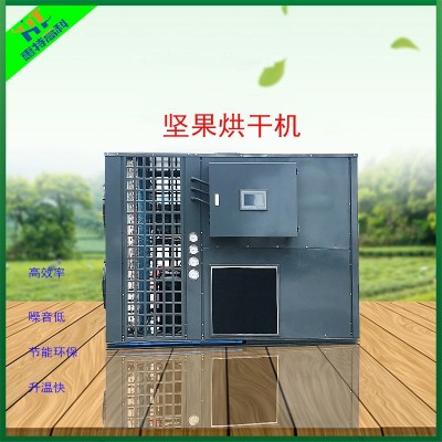 广州惠特高科空气能热泵烘干机-烘干设备生产厂家-坚果烘干机