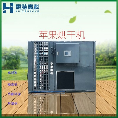 广州惠特高科空气能热泵烘干机-烘干设备生产厂家-苹果烘干机