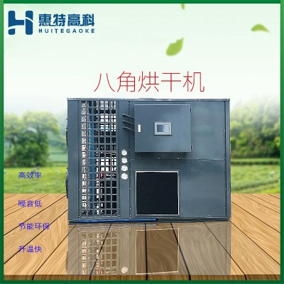 广州惠特高科空气能热泵烘干机-烘干设备生产厂家-八角烘干机