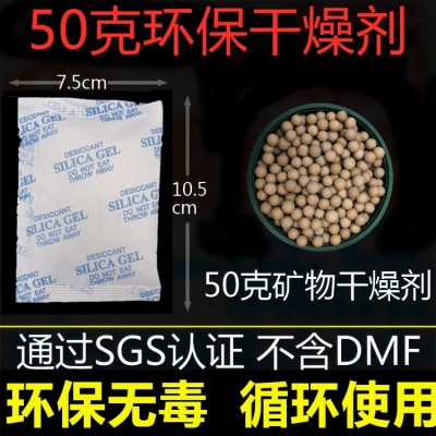 50g矿物干燥剂工业用防潮珠集装箱除湿剂
