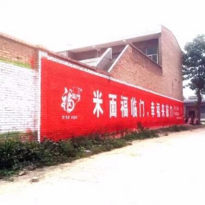 蚌埠喷绘墙体广告协助房地产墙体广告发布