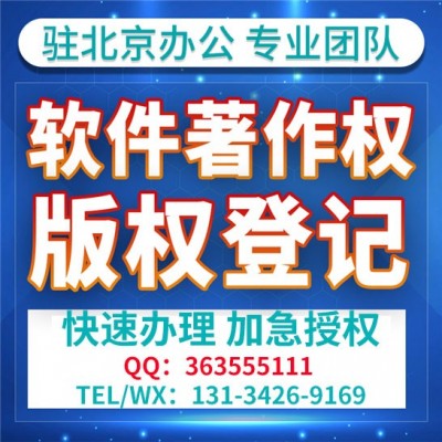镇江计算机软件著作权申请