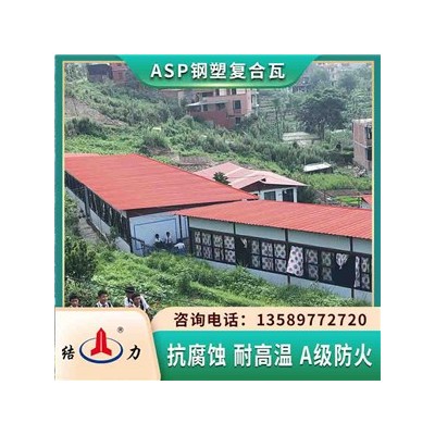 ASP钢塑瓦 河南驻马店防腐覆膜瓦 钢结构PSP防腐板材