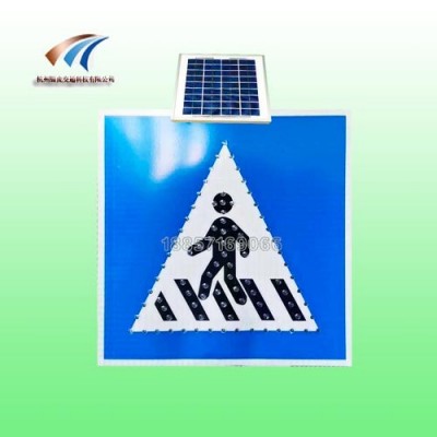 供应太阳能标志牌 人行横道警示牌 交通安全标志支持定制