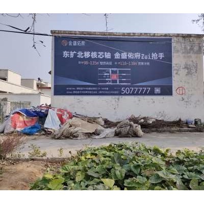 濮阳乡镇墙体广告 濮阳珠宝墙体广告 墙体喷绘广告