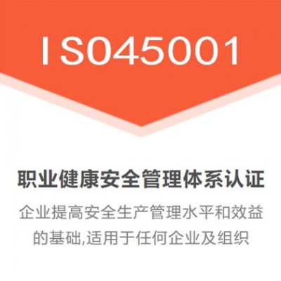 广汇联合 ISO45001职业健康安全管理认证专业顾问一对一