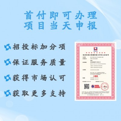 广汇联合 生活垃圾分类服务能力认证办理 一站式服务