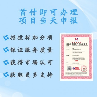 广汇联合商品经营服务认证 专业认证团队 咨询可加急