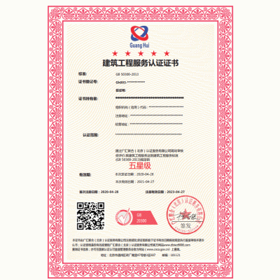 广汇联合认证机构 办理建筑工程服务认证 高效下证