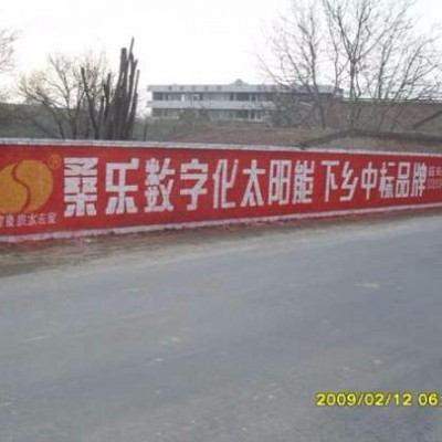 内江墙体广告发布  达州户外围墙刷墙广告