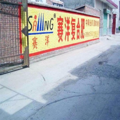 泸州墙体广告发布  广元农村围墙喷绘广告