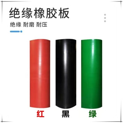 韶关绝缘橡胶板生产厂家供应商 鑫辰10KV绿色红色绝缘胶垫