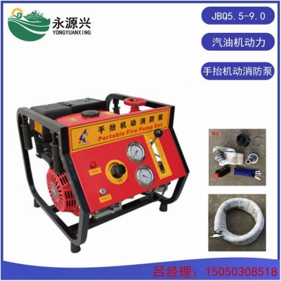 销售东进JBQ5.5/9.0手抬机动消防泵13HP汽油机