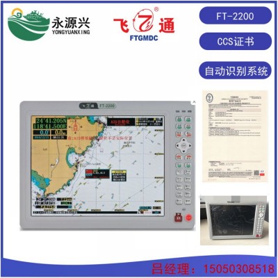 FT-2200船舶12寸自动识别系统 12寸避碰仪