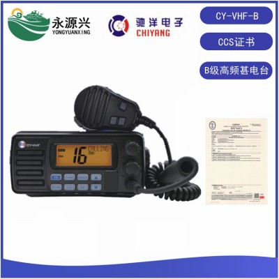 CY-VHF-B船用25W甚高频无线电台 带CCS证书