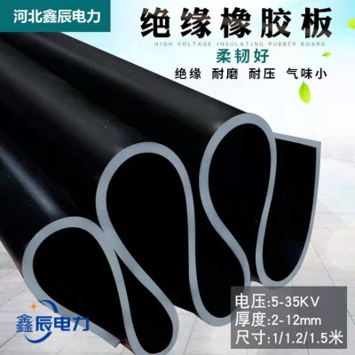 湘潭绝缘橡胶板生产厂家 10kv绝缘胶垫价格 鑫辰电力