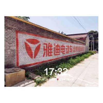 庆阳刷标语大字 手绘墙体广告前景价格低