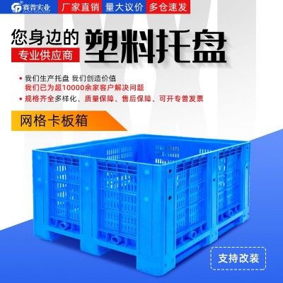 1210网格塑料卡板箱物流箱箱式卡板托盘重庆厂家直发托盘出售