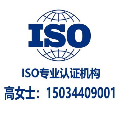 ISO认证机构专业办理14001环境认证高效合规