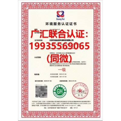 北京服务认证 环境服务认证,专业服务绿色行业认证办理