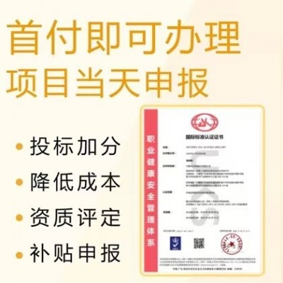 深圳三体系认证机构ISO45001职业健康安全管理认证