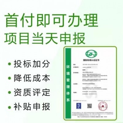 深圳ISO认证机构ISO14001认证流程条件