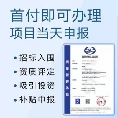 深圳ISO认证机构ISO9001认证流程费用办理服务