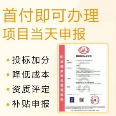 深圳三体系认证机构ISO45001职业健康安全管理认证
