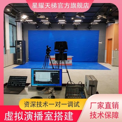 真三维虚拟演播室搭建校园电视台演播室设备全套蓝箱绿箱装修
