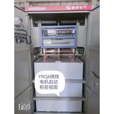 水电阻启动柜  液体电阻起动柜 源创电气 专业生产厂家