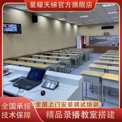 精品教室设备全套 多机位录播教学互动多媒体教室 自动录播系统