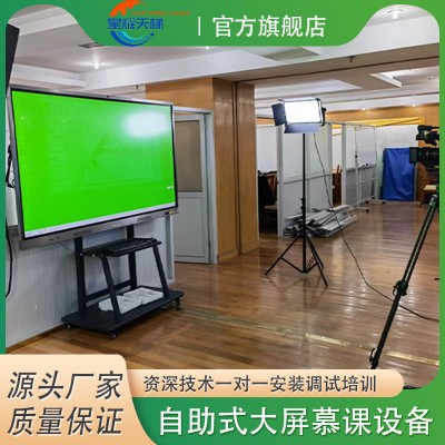 星耀天梯教师自助录制设备大屏PPT课件虚拟场景合成抠像主机