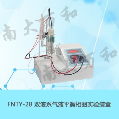供应南大万和FNTY-2B双液系气液平衡相图实验装置