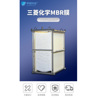 三菱mbr中空纤维膜中国总代理 广泛被用于污水处理