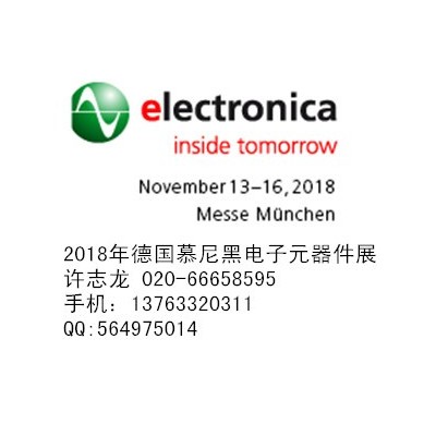 2024德国慕尼黑电子元器件展Electronica