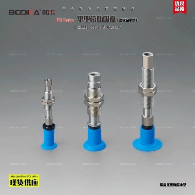 BOOKA供应BK柔软扁平型-真空吸盘托架附缓冲型直立