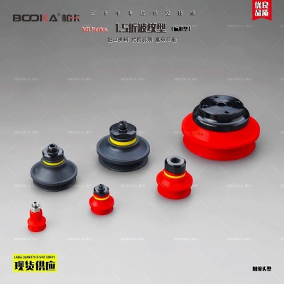 BOOKA供应VB1.5折波纹型-真空吸盘-附接头型