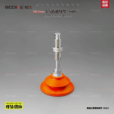 BOOKA供应VBF1.5折波纹型-真空吸盘托架附缓冲型直立