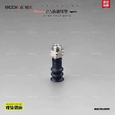 BOOKA供应BSG2.5折波纹型-真空吸盘托架无缓冲型