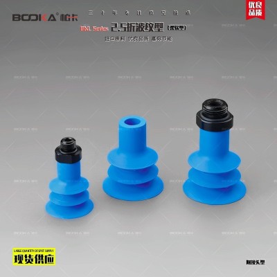 BOOKA供应BKL2.5折波纹型-真空吸盘-附接头型