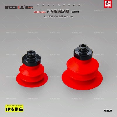 BOOKA供应VBU2.5波纹型-真空吸盘-附接头型