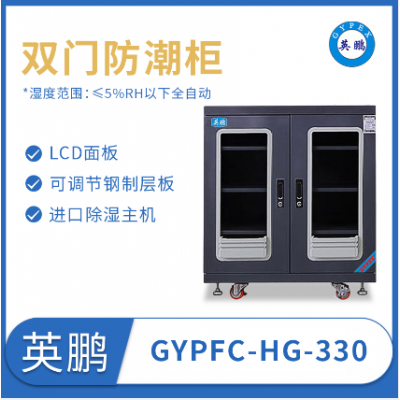 英鹏机械防潮柜，上海双门干燥箱