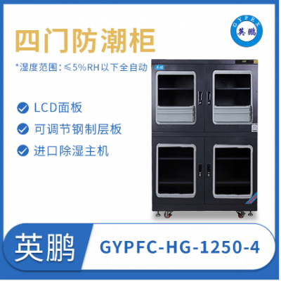 英鹏上海电子防潮柜，实验室干燥箱