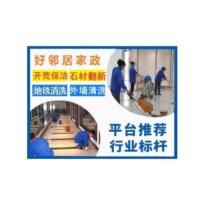 南京鼓楼家政保洁公司 科技园附近洗地毯地板打蜡单位保洁