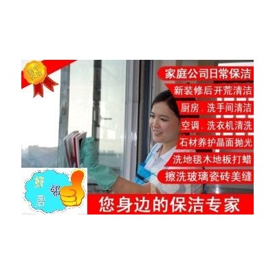 南京鼓楼区热河南路保洁公司 装潢开荒保洁擦玻璃洗地毯联系方式
