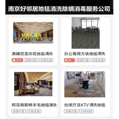 南京清洗地毯哪家公司合理收费