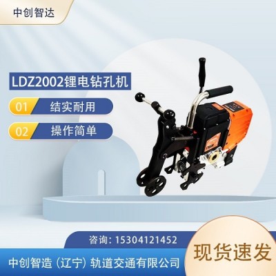 中创智造LDZ2002锂电钻孔机矿山设备
