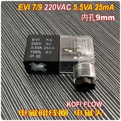 电磁阀线圈EVI7/9 220V AC 5.5VA