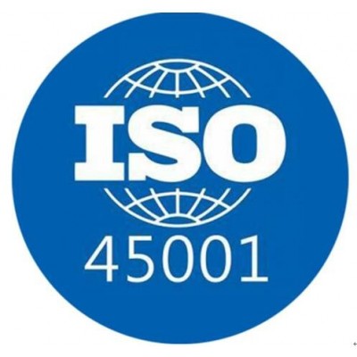 吉林三体系认证ISO 45001体系认证办理