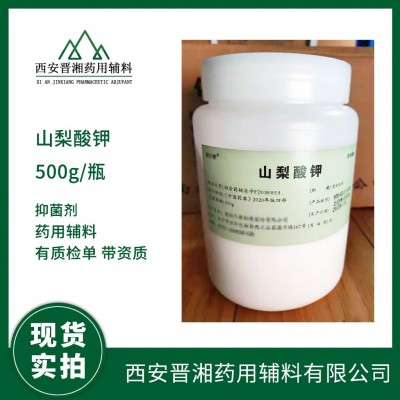 山梨酸钾 CAS号24634-61-5规格500g/25kg